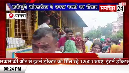 Agra: तपोभूमि आंवलखेड़ा में उमडा भक्तों का सैलाब