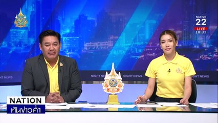 ลูกบ้าน "เอก สายเต๊าะ" ทำบุญใหญ่ล้างซวย 4 ส.ค. | เนชั่นทันข่าวค่ำ | 22 ก.ค. 67 | PART 2