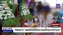 หนุ่มขับรถวูบ ชนดะ - ตร.ไม่หามส่งรพ.ดับ | เนชั่นทันข่าวค่ำ | 22 ก.ค. 67 | PART 4