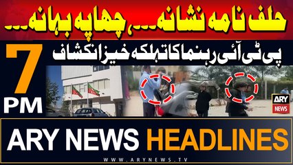ARY News 7 PM Headlines | 22nd July 2024 | PTI leaders Shocking Revelation
