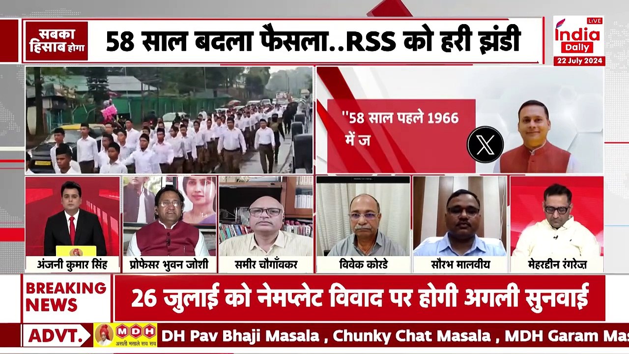 Sabka Hisab Hoga: केंद्र का फैसला... RSS के तेवर ? | India Daily Live