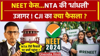 NEET Paper Leak Case में CJI DY Chandrachud का Supreme Court में NTA पर क्या फैसला | वनइंडिया हिंदी