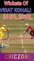 । विराट कोहली आउट होते हुए IPL 2010 में। Wickets Of Virat Kohli In IPL 2010।