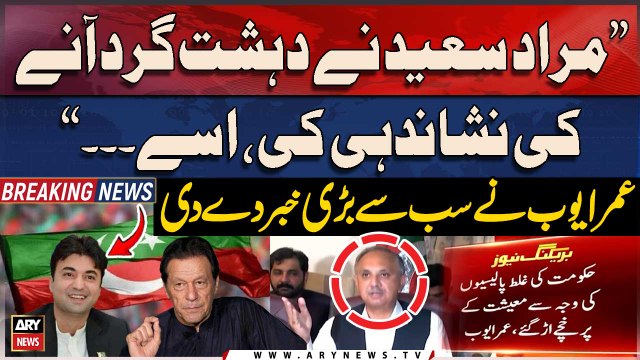 Murad Saeed Nay Nishandahi Karwai Kay... , Omar Ayub's Big Statement