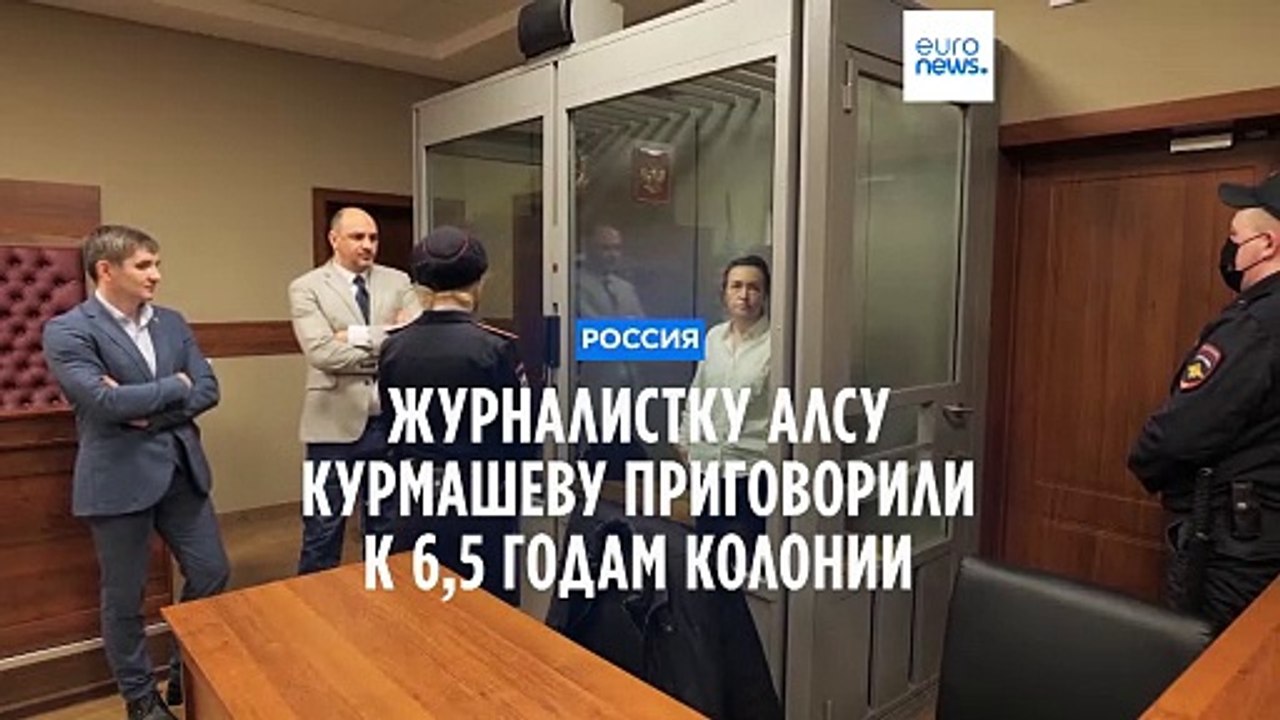 Алсу Курмашеву приговорили к 6,5 годам колонии...