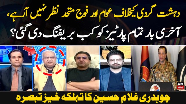 Dehshat Gardi Kay Khilaaf Awam Aur Fouj Muttahid Nazar Nahi Arhay,