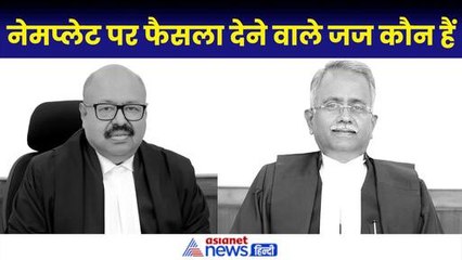 कौन है जज जिन्होंने कहा–दुकान के बाहर नेम प्लेट की जरूरत नहीं...CJI Chandrachud के पुराने दोस्त