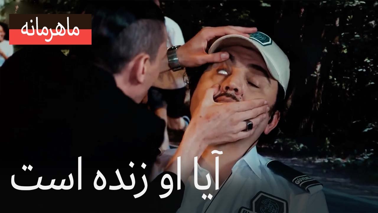 آیا او زنده است