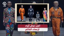 أغرب عرض أزياء لزعماء العالم