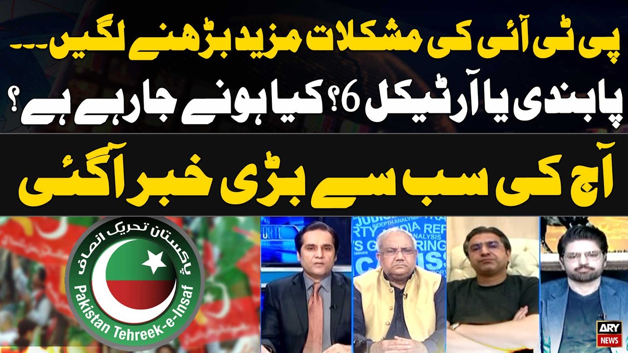 PTI in Trouble - Experts Gives Inside News Regarding PTI