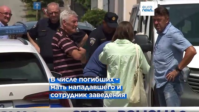 Вооруженное нападение на дом престарелых в Хорватии