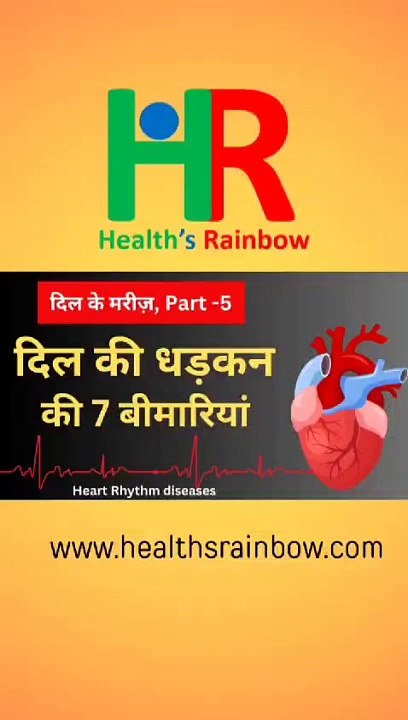 Heart beat problems, दिल की धड़कन तेज़ या कम होने की 7 बीमारियां जो हार्ट अटैक का कारण हैं