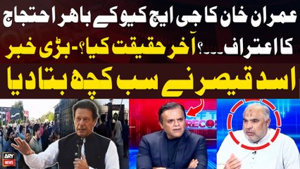 Imran Khan admits giving call for protest outside GHQ? - Asad Qaiser Told Everything - BIG NEWS