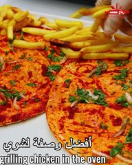 أفضل طريقة لشوي الدجاج في الفرن بطعم لذيذ ولا يقاوم أفضل من أفضل المطاعم تحضر في المنزل وبكل سهولة