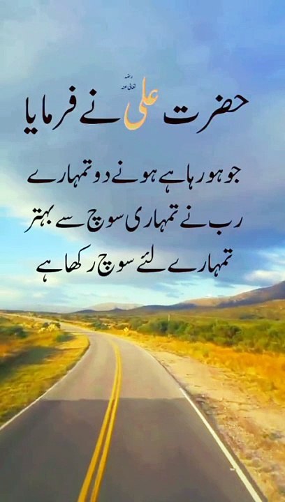 اقوال ہے زرین حضرت علی رضی اللہ تعالی عنہا