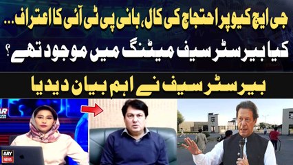 GHQ Par Ehtijaj Ki Cal, Bani pPTI Ka Aitraaf...Kya Barrister Saif Meeting Mein Mojood Thay ?