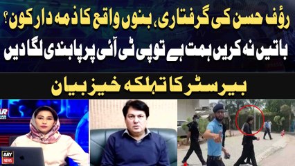 Rauf Hassan Ki Giraftari, Bannu Waqe Ka Zimmedar Kon ?