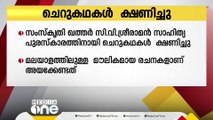 സംസ്‌കൃതി ഖത്തർ  സി.വി ശ്രീരാമൻ സാഹിത്യ പുരസ്കാരത്തിനായി ചെറുകഥകള്‍  ക്ഷണിച്ചു