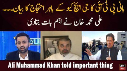 Bani PTI Ka GHQ Ke Bahar Ehtijaj Ka Bayan. .. Ali Mohammad Khan Ne Ahem Baat Btadi