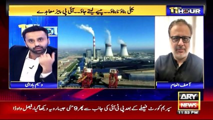 Awam Ko Sasti Bijli Nah Dainay Ka Zimma Dar Kon ? IPPs Muahiday Kis Ki Hukoomat Mein Hue ?
