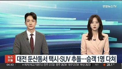 대전 둔산동서 택시·SUV 추돌…승객 1명 다쳐
