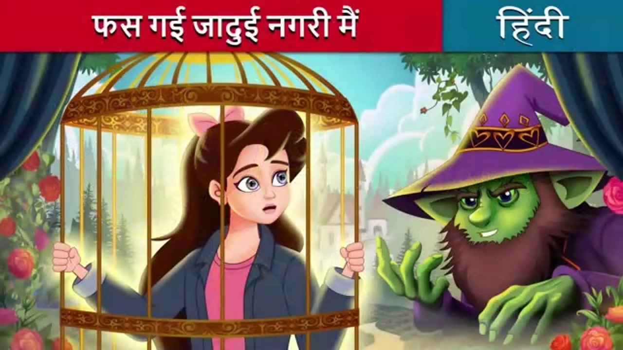 फस गई जादुई नगरी मैं | Stuck in Fairyland in Hindi | Hindi Cartoon For Kids
