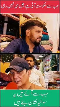 Jab Say Ya Hakumat Aae Ha Chal Hi Nahi Rahi Watch In HD Urdu/Hindi