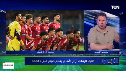 استوديو البريمو التحليلي لمباراة الأهلي وبيراميدز