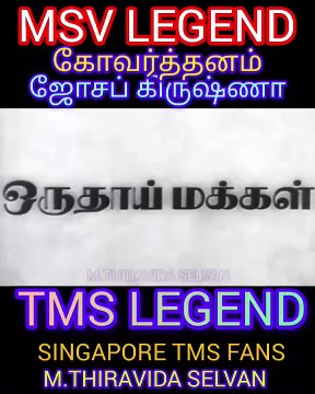 Oru Thai Makkal 1971 MSV LEGEND SINGAPORE TMS FANS M.THIRAVIDA SELVAN SINGAPORE