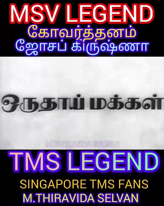 Oru Thai Makkal 1971 MSV LEGEND SINGAPORE TMS FANS M.THIRAVIDA SELVAN SINGAPORE