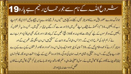 QURAN Para 19 | Udur Translation Only | Quran Urdu