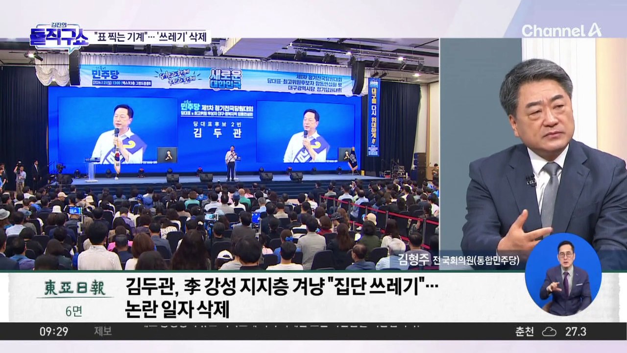 김두관, 李 강성 지지층 겨냥…“집단 쓰레기” 논란 일자 삭제