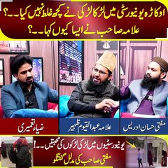 سنیں اس مفتی کو یہ کیا کہ رہا ہے افسوس ہے