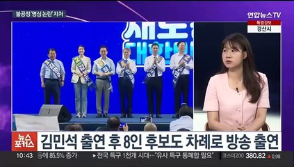 [뉴스포커스] 국민의힘 전대 결전의 날…김 여사 비공개 조사 공방