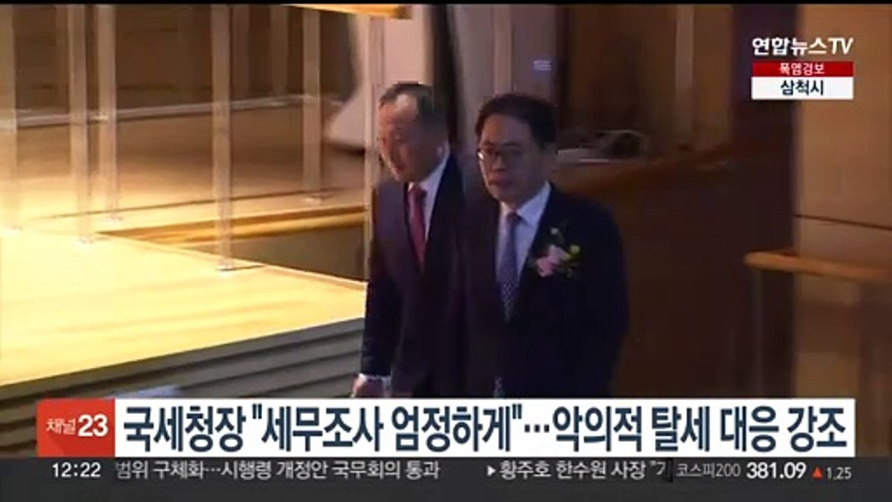 국세청장 "세무조사 엄정하게"…악의적 탈세 대응 강조