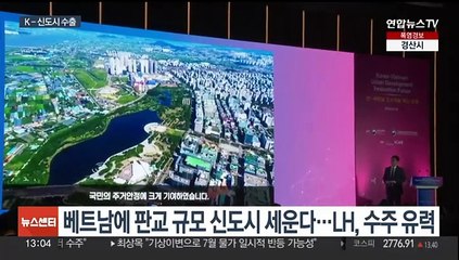 베트남에 K-신도시…해외투자개발사업 키운다
