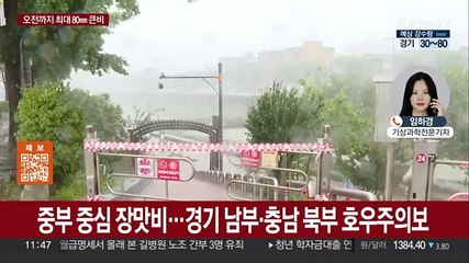 내일까지 중부 장맛비…수도권·강원 최대 80㎜