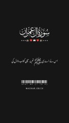 Quran Urdu Translation Surah al Imran (verses 1 to 6)