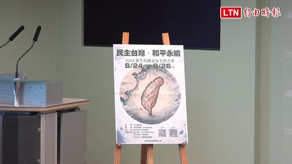 民進黨推出2024美國大選模擬，培育國安人才🇺🇸