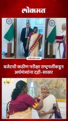 केंद्रीय अर्थसंकल्प सादर होण्यापूर्वी राष्ट्रपती मुर्मूकडून अ