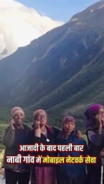 महादेव के सावन माह में रिलायंस जियो ने शुरु की चीन सीमा से सटे और कैलाश मार्ग-नाबी गांव में सर्विस आजादी के बाद पहली बार इस गांव के लोगों के हाथों में दिखा मोबाइल #RelianceJio #Jio #VyasValley #Pithoragarh #HarHarMahadev #Savan