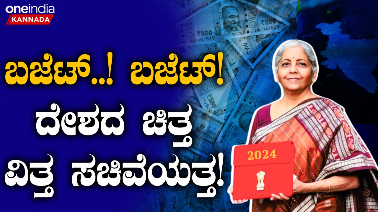 Finance Sector Budget 2024: ತೆರಿಗೆದಾರರಿಗೆ ಗುಡ್ ನ್ಯೂಸ್ ಕೊಡ್ತಾರಾ ನಿರ್ಮಲಾ ಸೀತಾರಾಮನ್