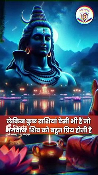 भगवान शिव की सबसे प्रिय राशियां कौन सी हैं। Lord Shiva Favorite Zodiac Sign, Sawan 2024