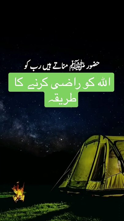 ALLAH KO RAZI KERNA