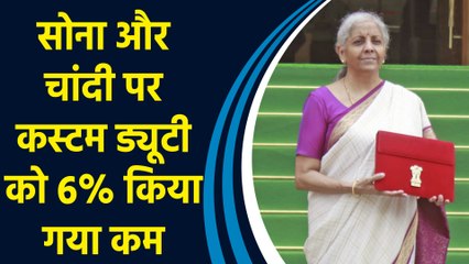 सरकार ने Gold और Silver पर Custom Duty को किया कम, दाम में आएगी गिरावट