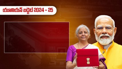 Modi 3.0..  Budget ను అర్థం చేసుకోవడానికి 10 సూత్రాలు. ! Oneindia Telugu