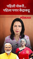 पहिल्यांदाच नोकरी लागली तर केंद्र सरकार एक पगार देणार;