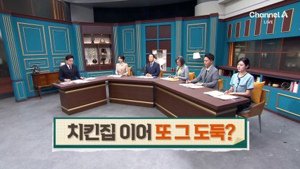 치킨집 도둑, 알고 보니 식당 금고도 털었나