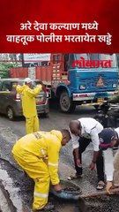 पालिका प्रशासनाचा काम करावे लागतय -वाहतूक पोलिसांना