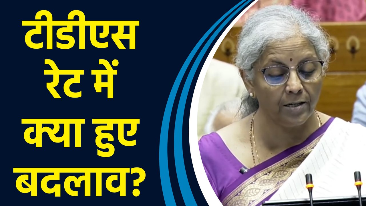 Budget 2024: "कई Payments पर 5% TDS Rate को 2% TDS Rate में Merge”